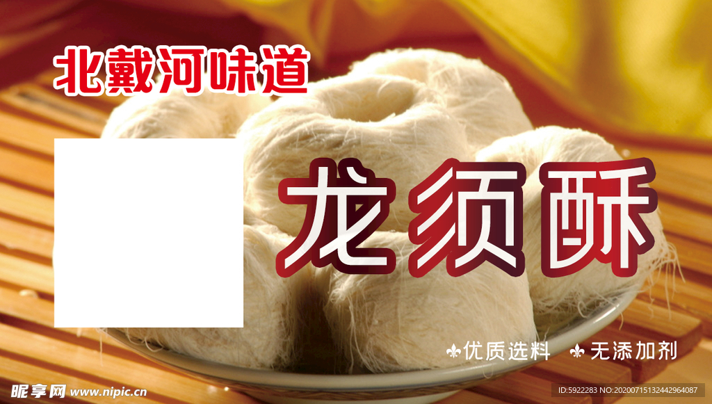 龙须酥 糕点 甜品 甜点 不干