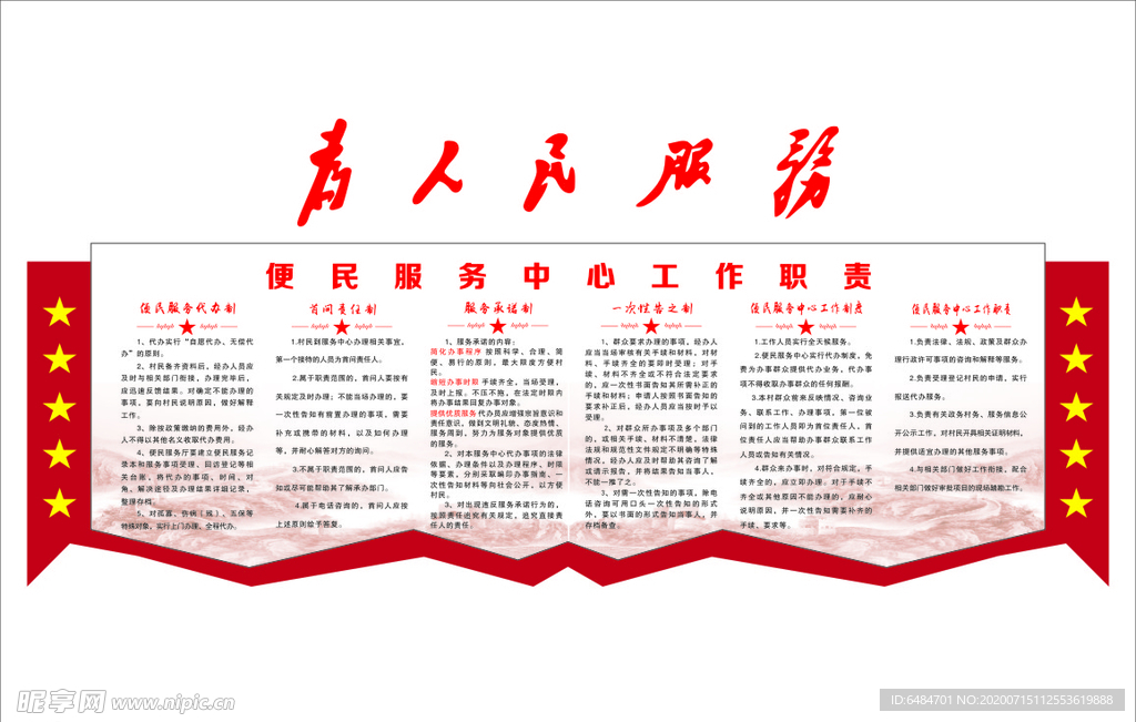 便民服务中心制度