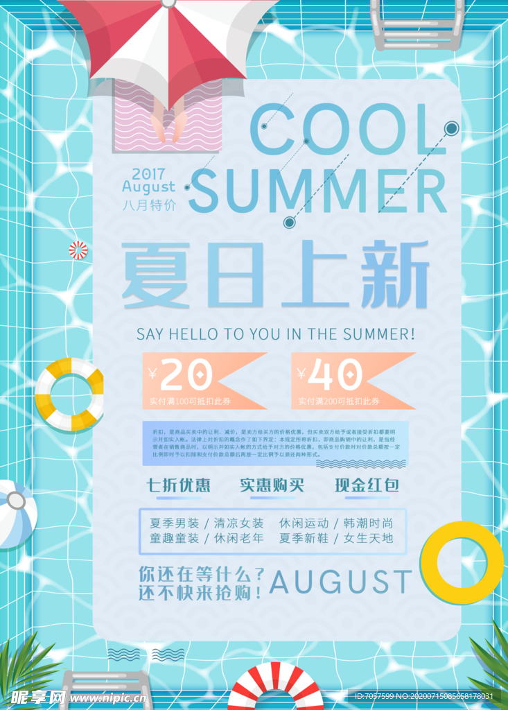 夏季时尚简约风服装促销夏日促销