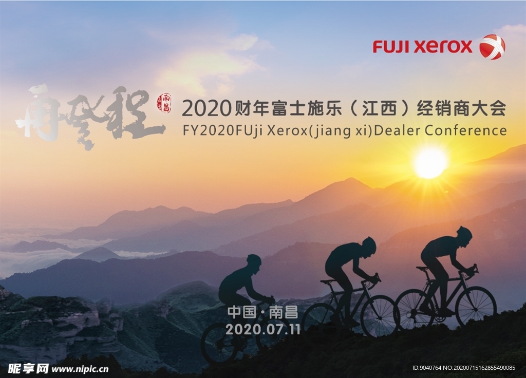 富士施乐经销商大会