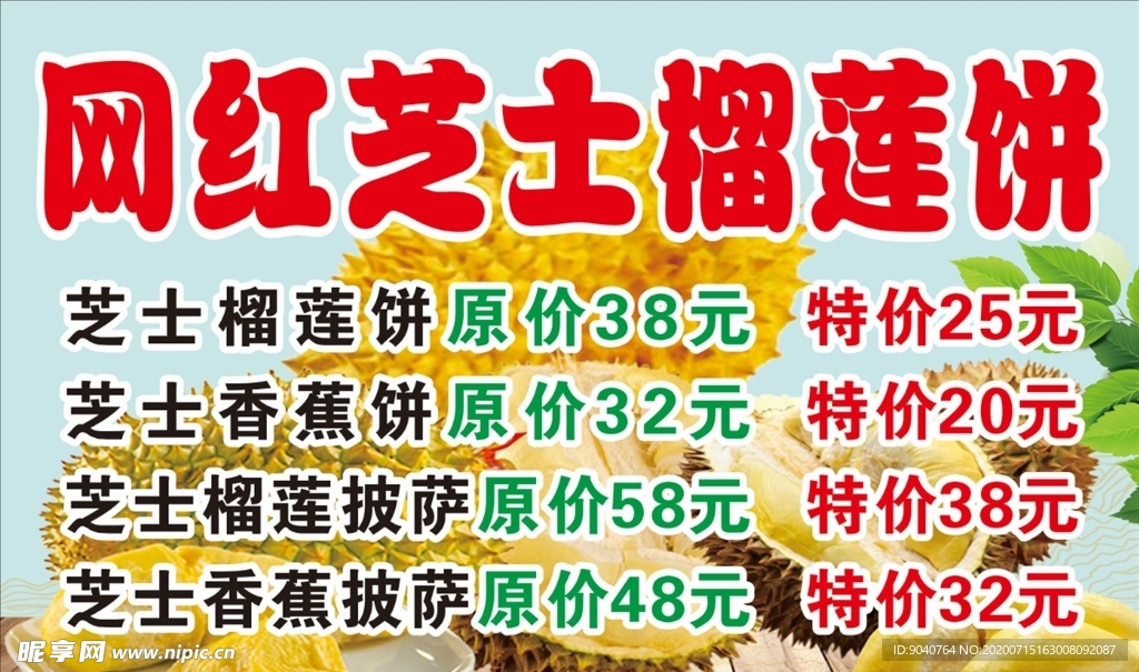 网红芝士榴莲饼