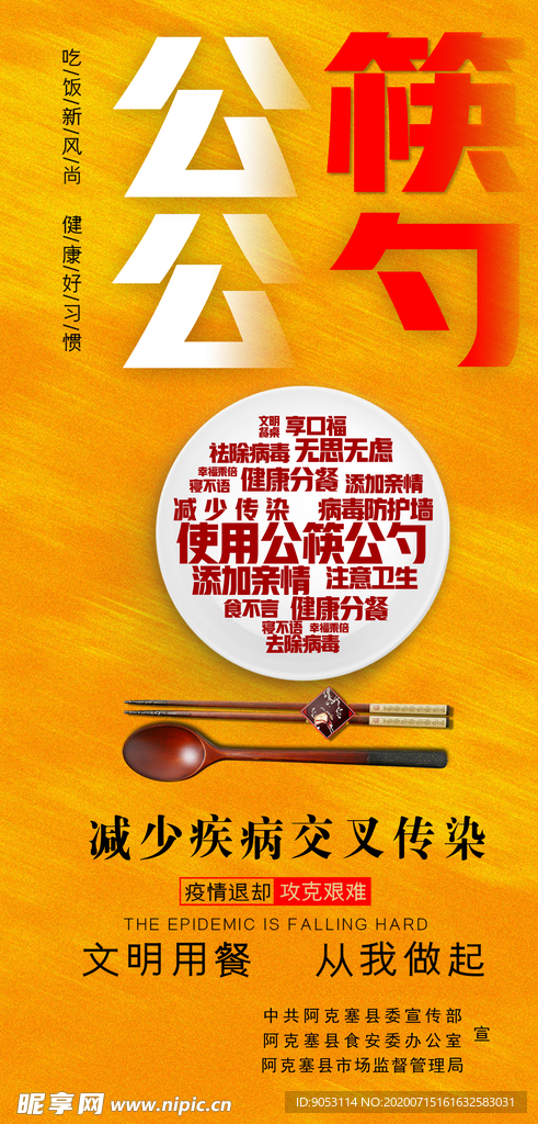 公筷公勺宣传海报