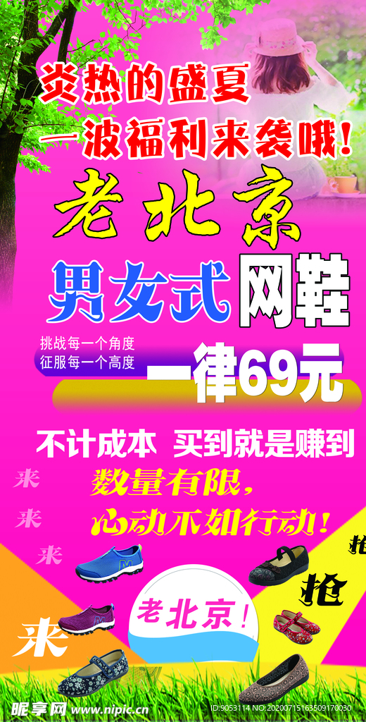 老北京布鞋海报