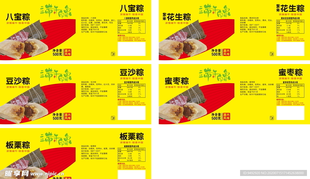 粽子包装 食品包装
