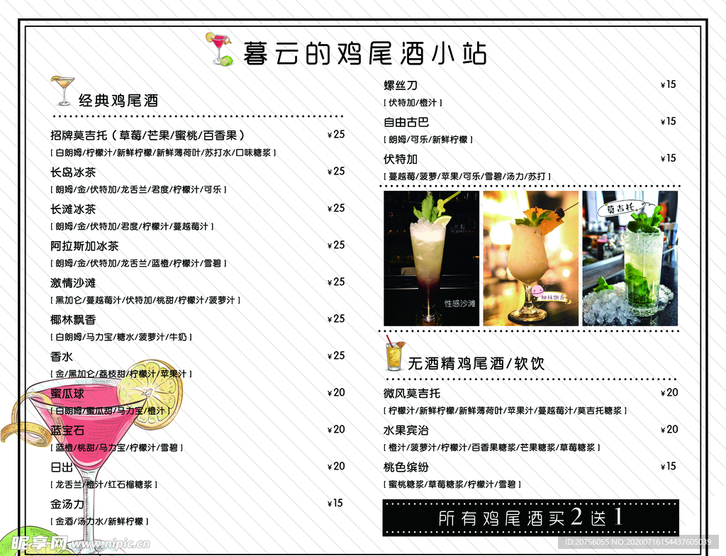 鸡尾酒价格单