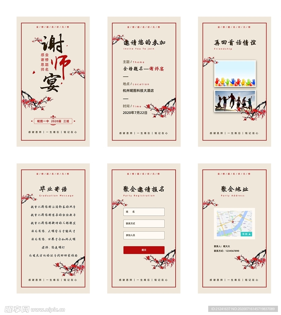 古风简约谢师宴H5邀请函