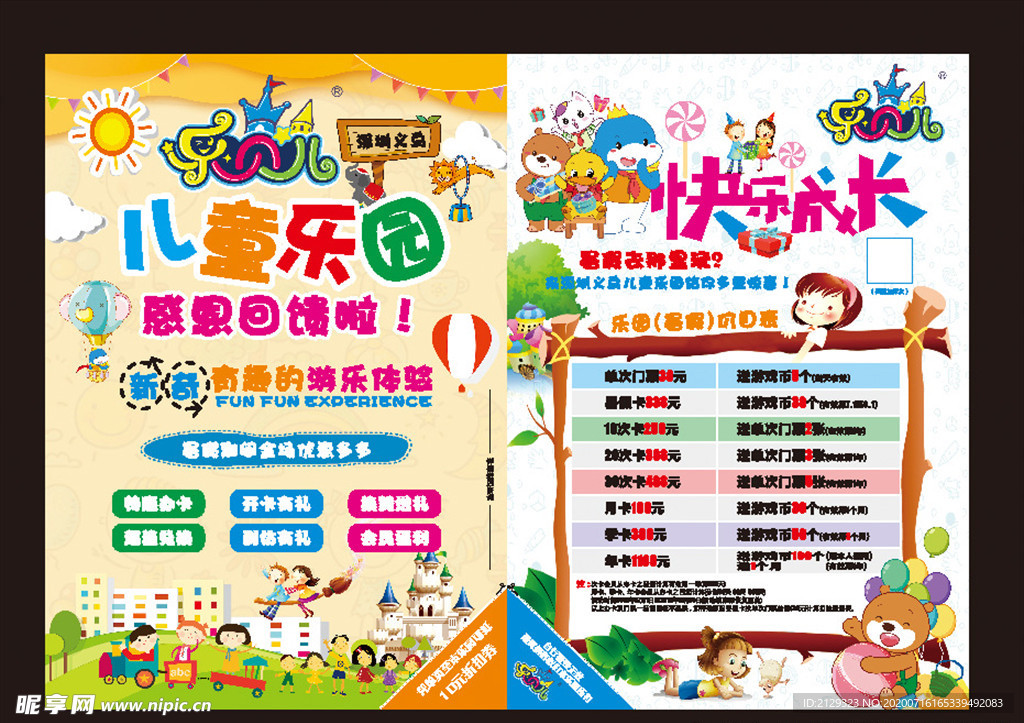 儿童乐园单页