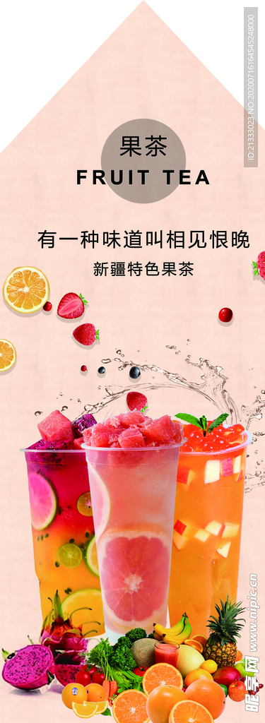 果茶海报
