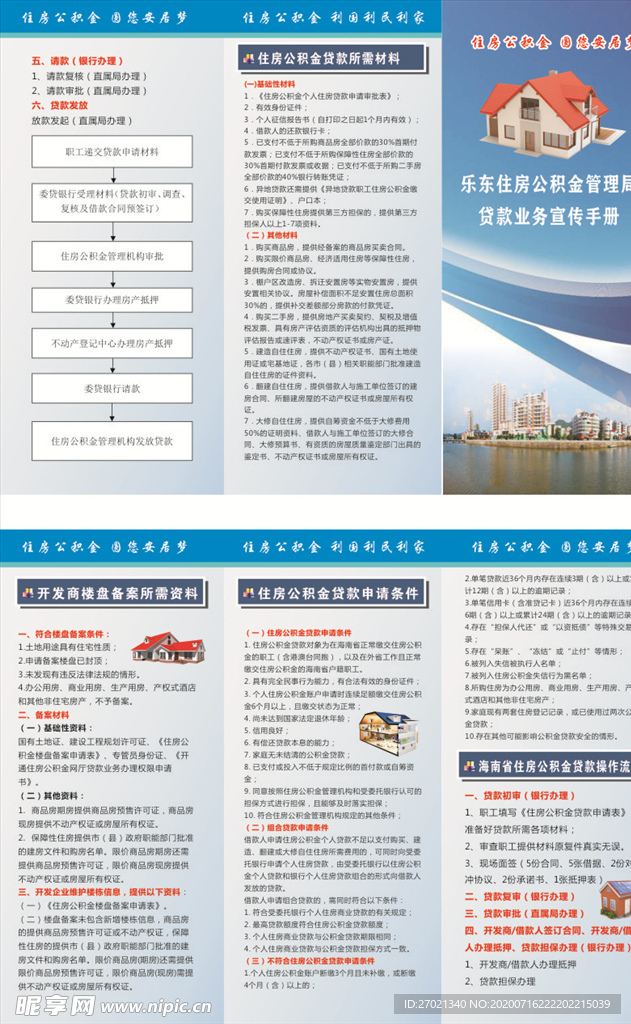 蓝色 住房 公积金