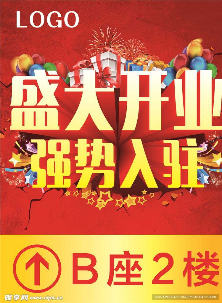 盛大开业 强势入驻