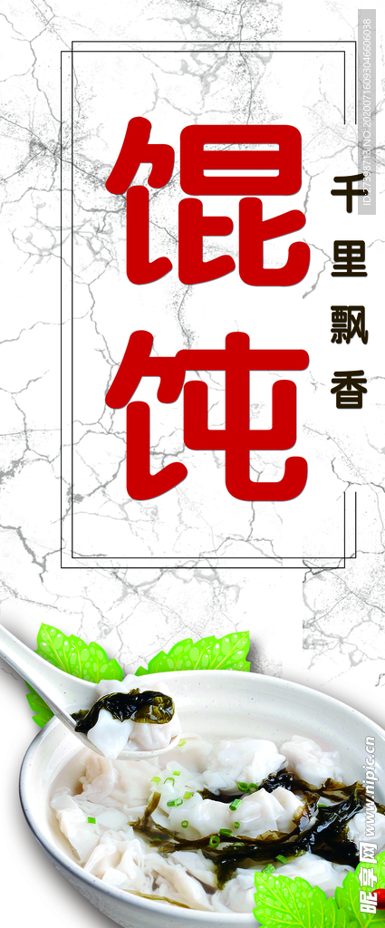 美味馄饨 馄饨 三鲜馄饨 特色