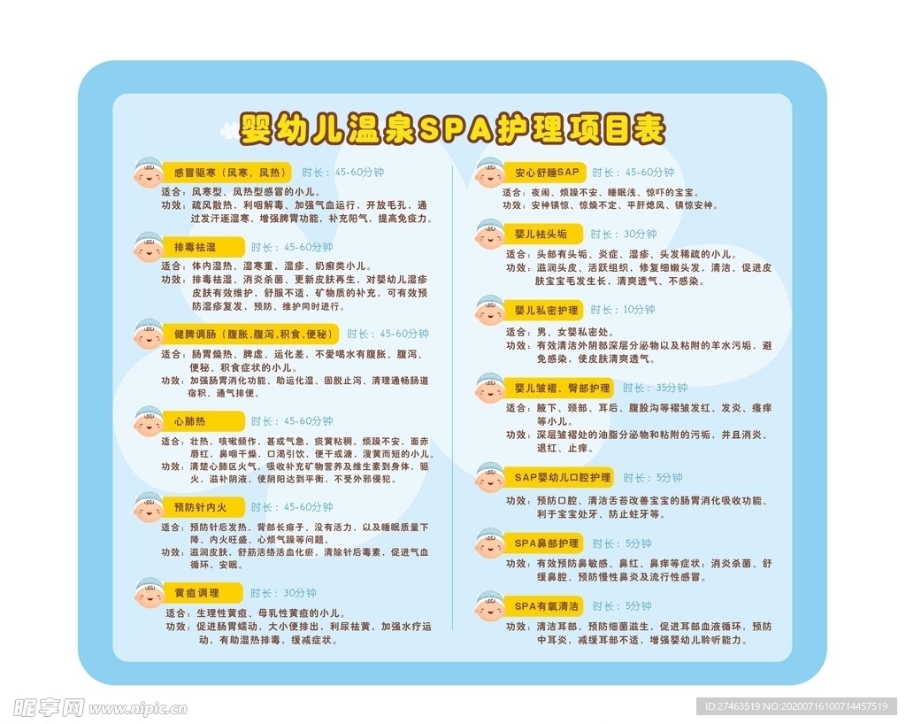 婴幼儿温泉SPA护理项目表