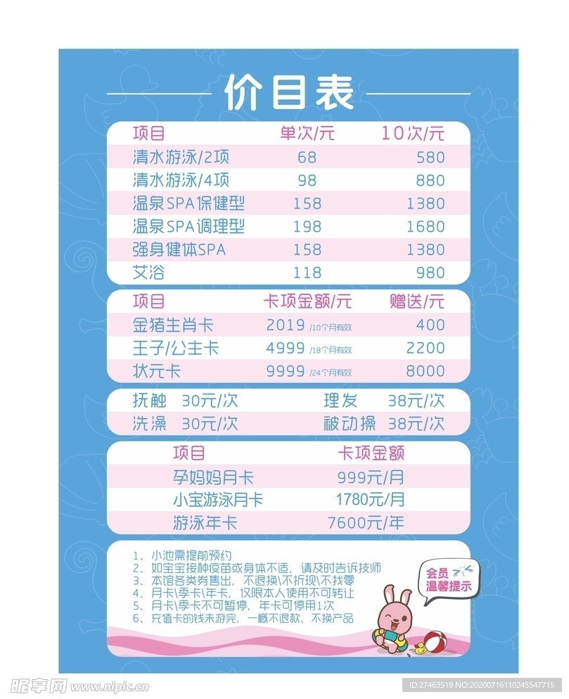 游泳价目表