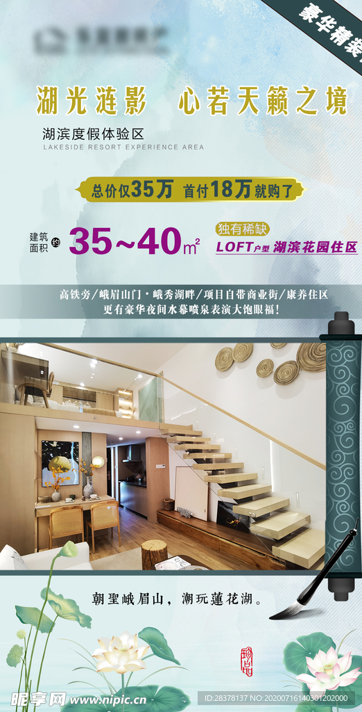 房地产海报微信单页