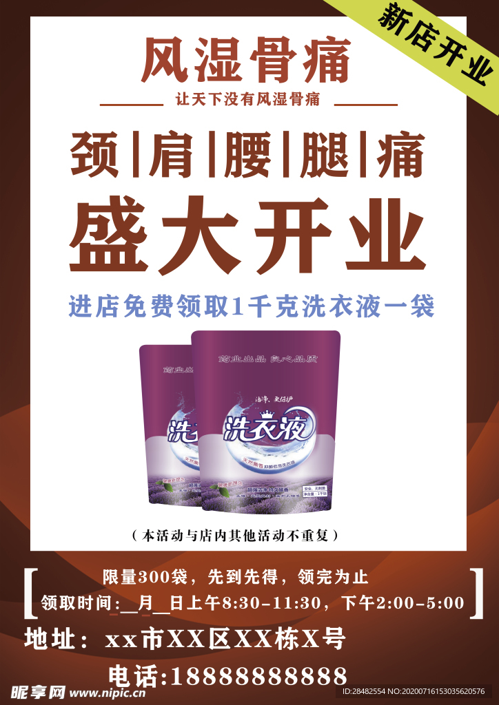 盛装开业活动 进店有礼 盛大开