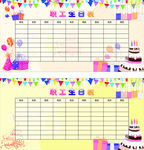 职工生日表 生日表 cdr