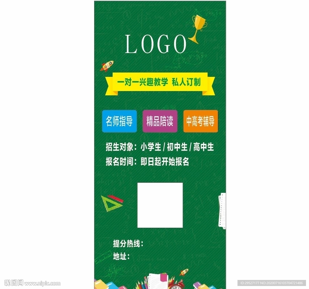 培训班辅导班展架海报