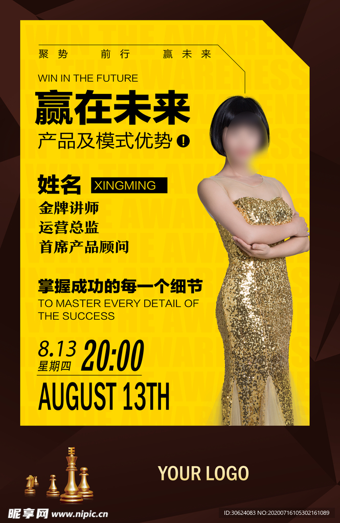 讲师海报 海报 个人宣传海报