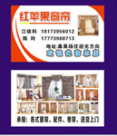 红苹果窗帘名片