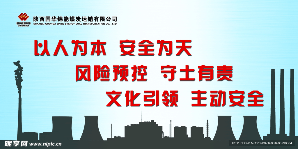 以人为本  安全为天