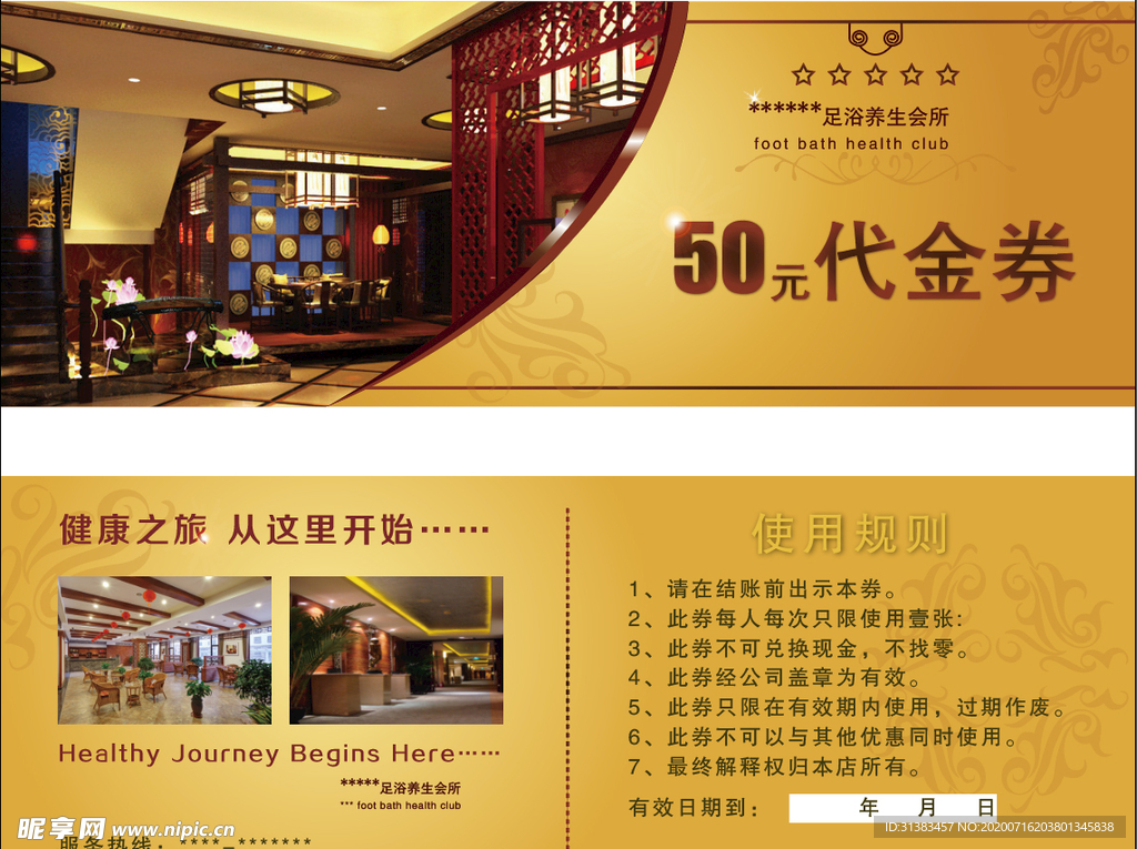 足浴代金券 足浴店代金券