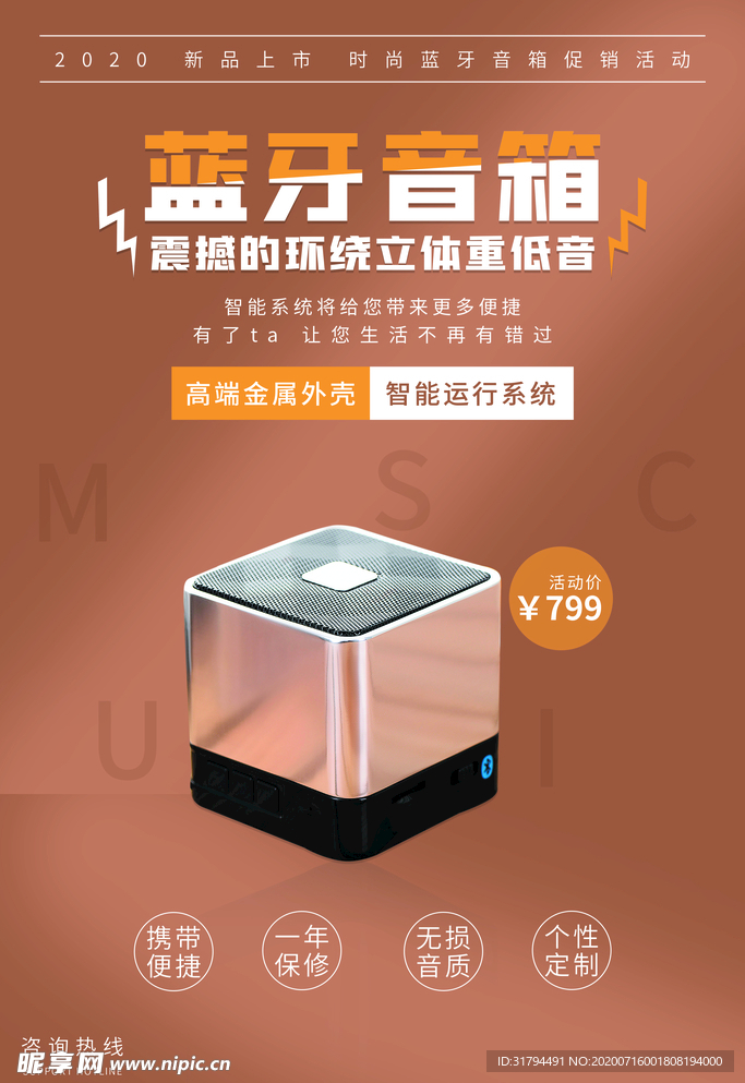 蓝牙音箱海报