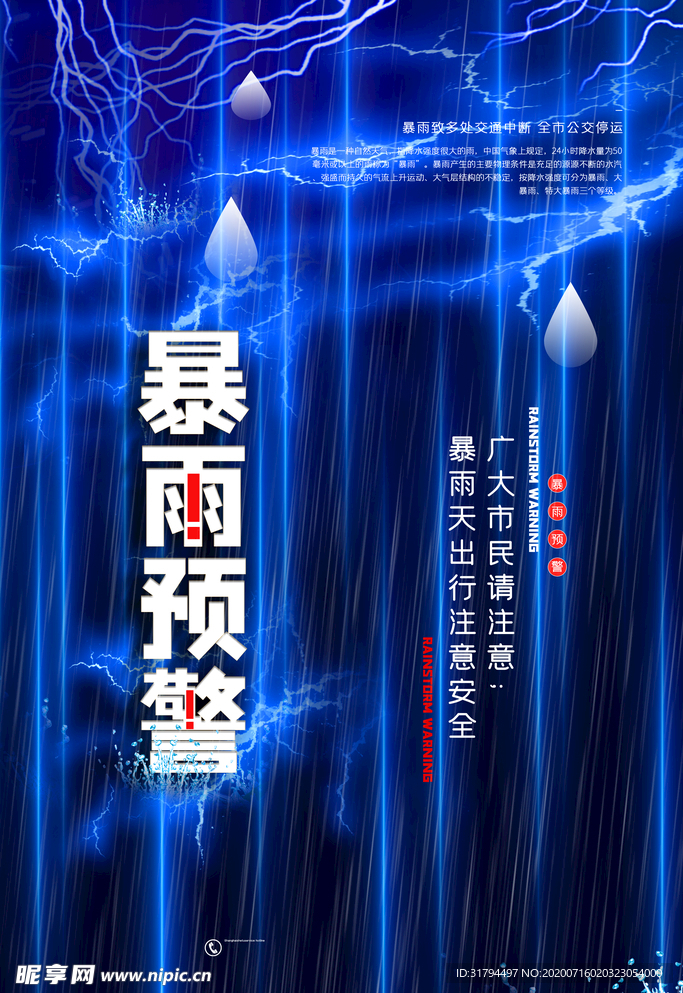 暴雨预警