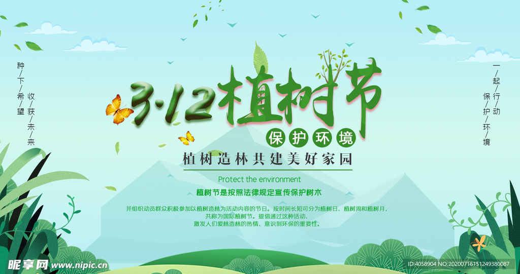 312植树节