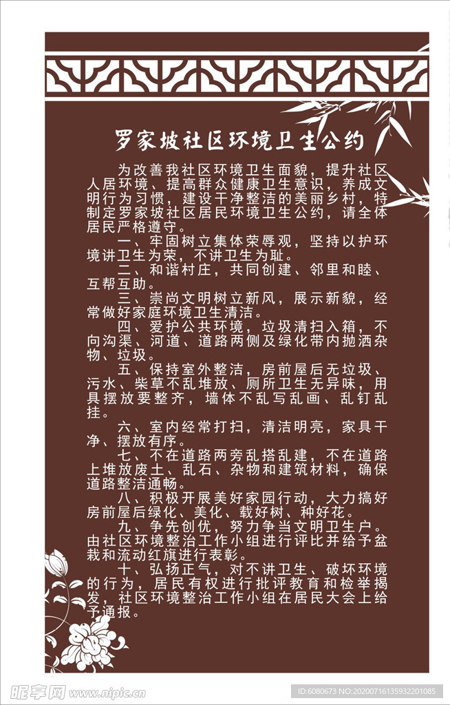 社区环境卫生公约