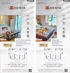 高端地产户型系列微信稿带psd