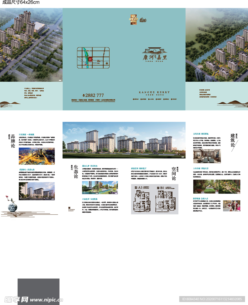 新中式地产折页