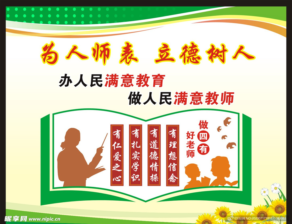 为人师表  立德树人