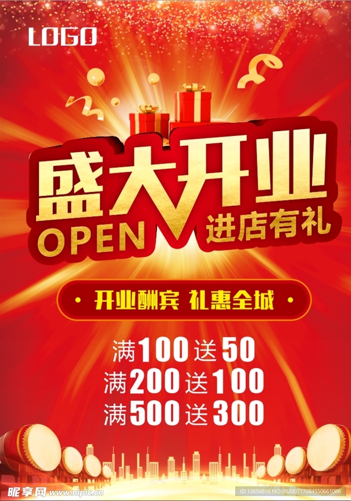 盛大开业
