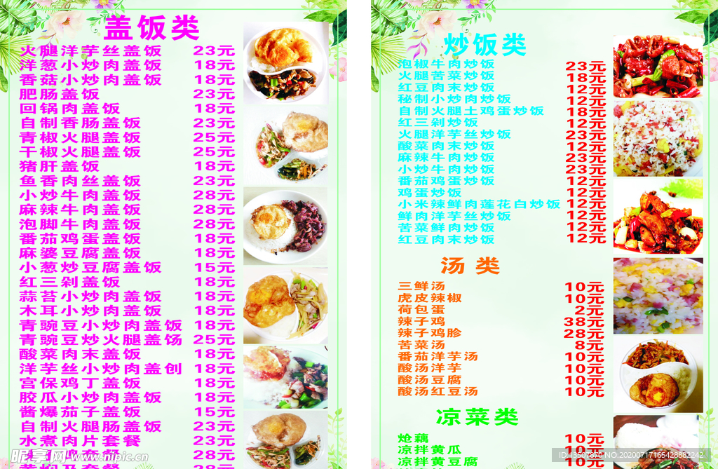 小吃店菜单价格表