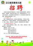 幼儿园招聘教师