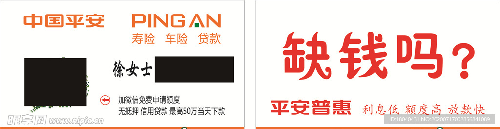 平安贷款名片