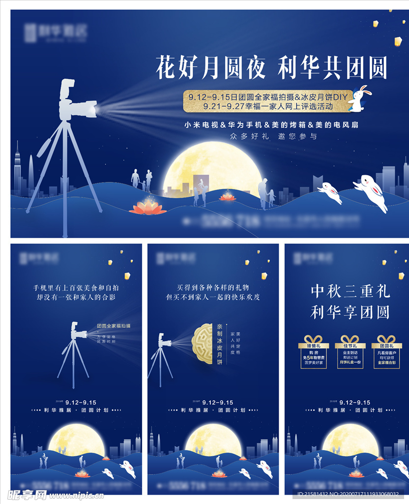 地产中秋节活动系列微信稿