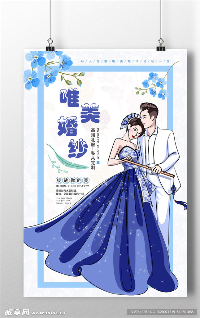 婚纱海报