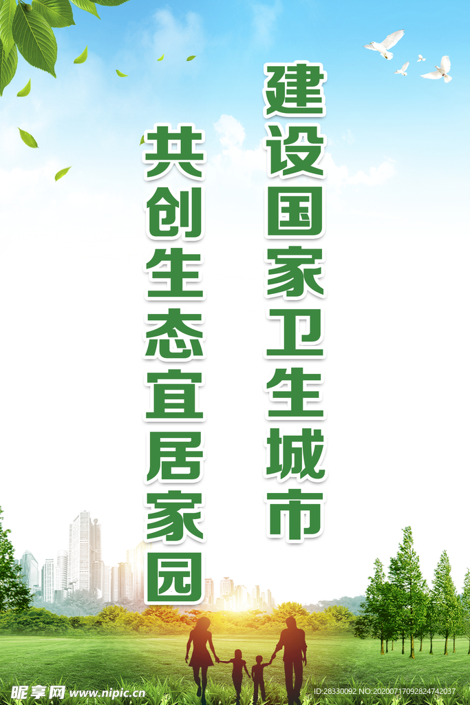 创卫标语