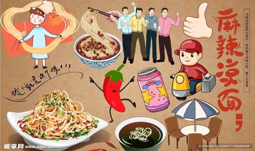 麻辣凉面背景墙PSD模板下载