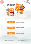 招聘海报