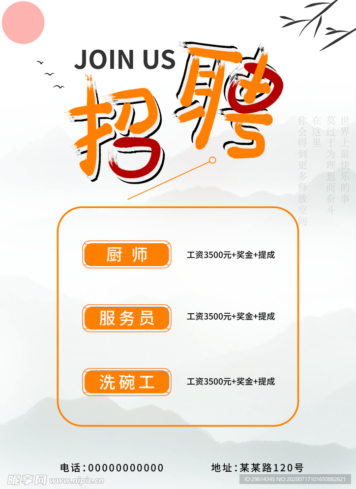招聘海报