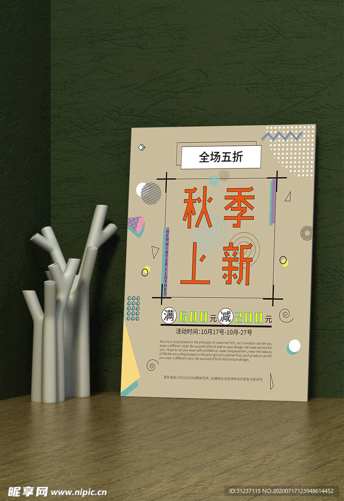 秋季上新促销海报