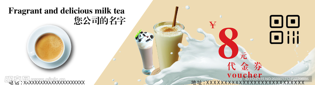 香浓奶茶咖啡店代金券