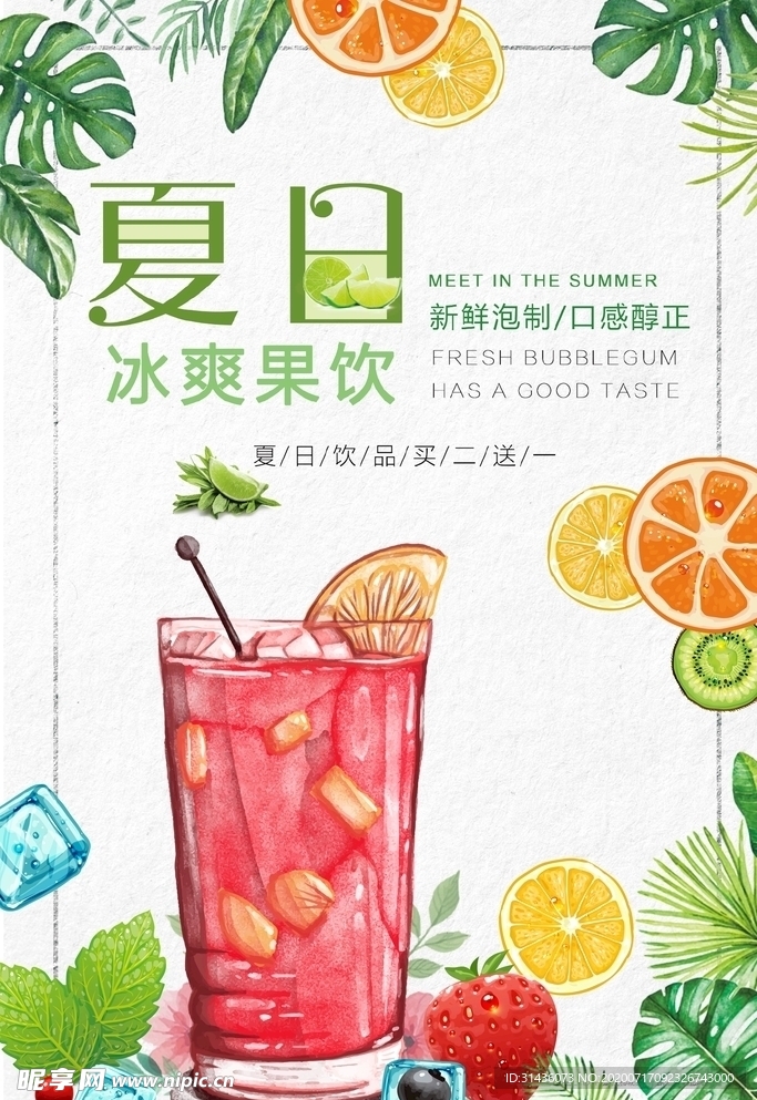 夏日饮品