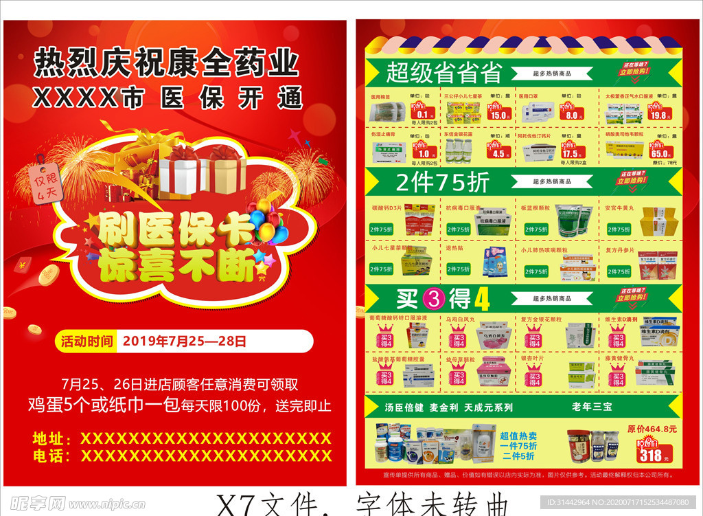 药店传单 DM单 开通医保