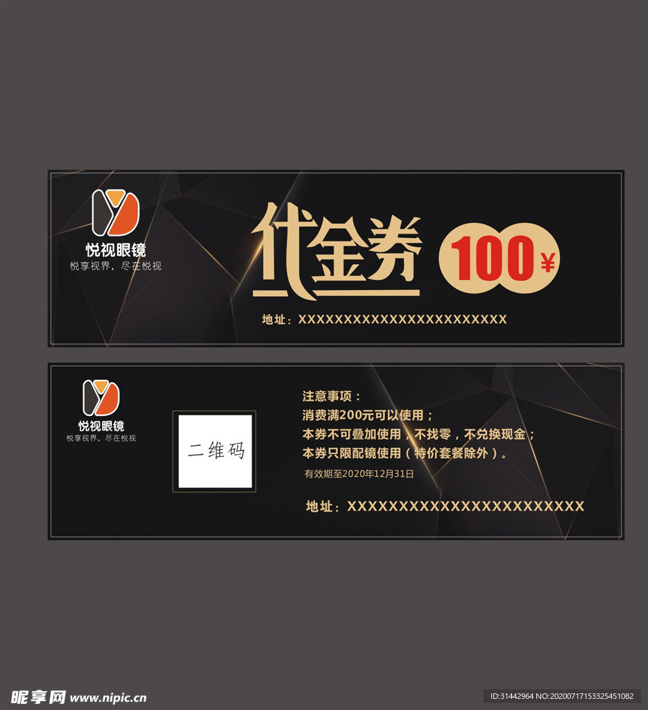 眼镜店代金券 优惠券