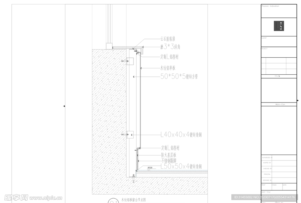 木纹铝单板窗台板