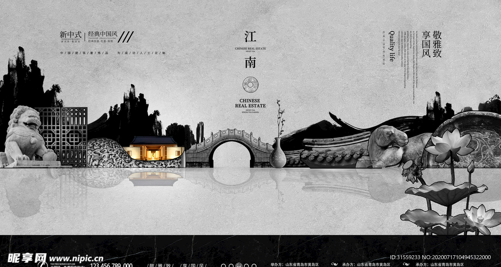 原创中式房地产海报招贴