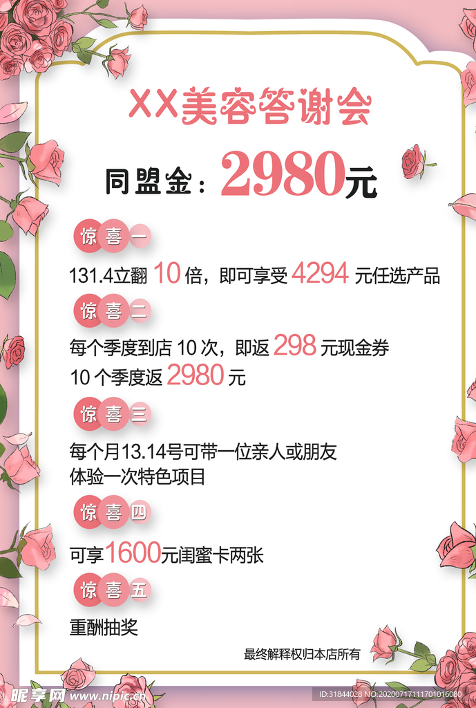 美容养生促销海报